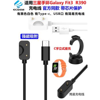 適用三星手環Galaxy Fit3充電線SM-R390官方同款磁吸充電器帶晶片
