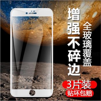 蘋果手機抗藍光全包邊玻璃鋼化膜