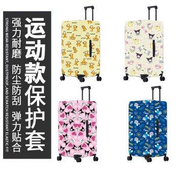 26/28寸加厚耐磨運動彈力布行李箱保護套胖子旅行拉桿箱子防塵罩