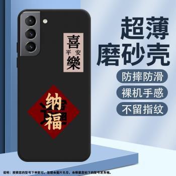 適三星S21FE耐磨防摔三星S21Ultra不掉色5G招財喜樂矽膠S21手機殼