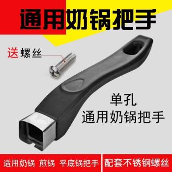 蘇泊爾愛仕達煎鍋不粘鍋炒鍋平底鍋手把奶鍋加厚手拿把手手柄配件