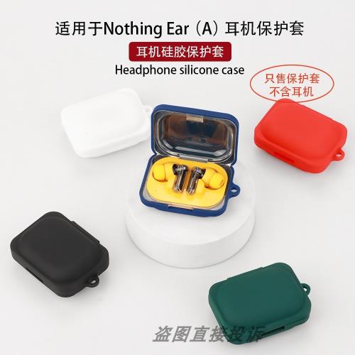 適用于Nothing Ear(a)耳機套藍牙耳機保護套Ear A透明保護殼簡約防震防摔硅膠套軟套一體式收納包可愛卡通