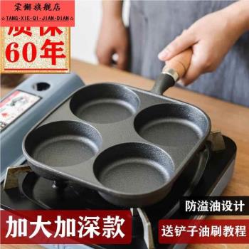 新款鑄鐵煎蛋鍋加深雞蛋漢堡機模具家用不沾平底鍋無塗層蛋餃鍋