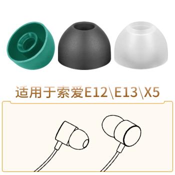 品吉高耳塞套適用於索愛X5耳機套Soaiy E12耳帽E13軟膠頭矽膠套入耳塞套掛脖式頸掛運動藍芽有線耳機替換配件