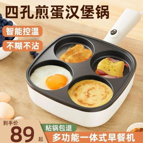 四孔煎蛋神器做蛋餃專用雞蛋漢堡機家用蛋堡模具小煎餅平底不粘鍋
