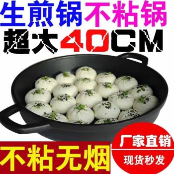 商用大號平底煎鍋不粘鍋無煙鍋生煎鍋40cm 電磁爐 燃氣灶通用生煎