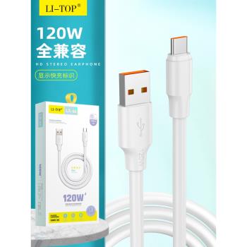 力拓120W大功率蟒蛇資料線安卓Type-C手機6A加粗超級快充閃充電線平板筆記本藍牙耳機電腦iPad車通用智慧高速