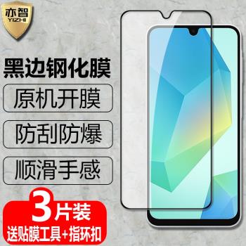 適用三星Galaxy A16黑邊鋼化膜SM-A166B/P/E/DS防爆玻璃膜A16 5G手機高畫質護眼防藍光保護貼