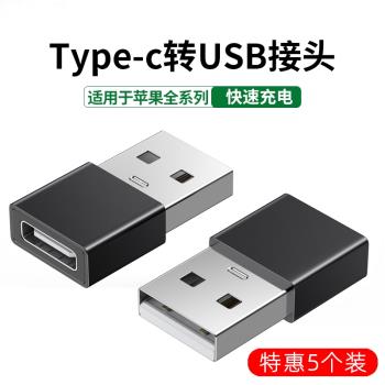 【特惠5個裝】適用蘋果14手機充電線轉接頭iPhone13Pro充電寶PD快充MAX數據線轉換器Type-c介面轉USB車載連線