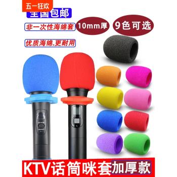 無線麥克風海綿套ktv防噴麥咪網罩話筒帽頭套子 防風棉加厚保護套