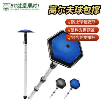 高爾夫球包支架支撐球包保護防變形可伸縮球包支撐架
