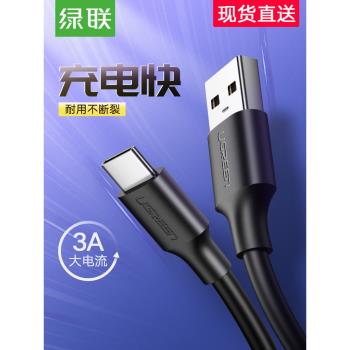 綠聯type-c數據線tpc3a快充安卓平板充電寶器短線nova5/6充電線