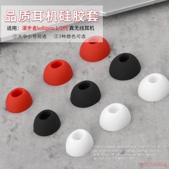 適用Edifier/漫步者lollipro2主動降噪藍牙耳機矽膠套耳套耳帽LolliPods Pro真無線耳機耳塞套耳機套耳機配件