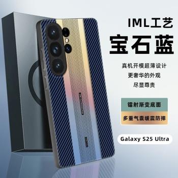 適用三星s25ultra 手機殼新款s24ultra保護套全包防摔s23ultra超薄碳纖維紋鐳射s22ultra外殼漸變磨砂精孔殼