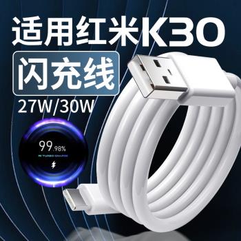 適用紅米K30數據線27W/30W快充適用紅米K30 5G閃充30W充電線適用redmi k30 4G手機充電線快充type-c加長2米
