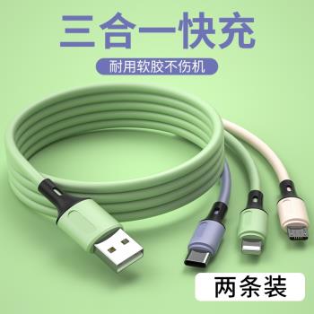 數據線三合一手機充電線器一拖三蘋果液態軟膠多功能type-c長數據線三合一手機充電線器一拖三蘋果液態