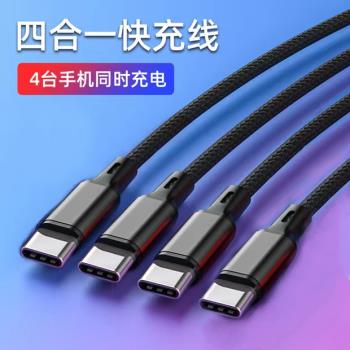 一拖四數據線四個Type-c標準充車載充電線多頭一拖三充電器加長