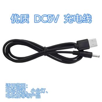 優質DC5V電動花灑充電線戶外沐浴充電花灑USB轉DC蚊拍圓孔電源線