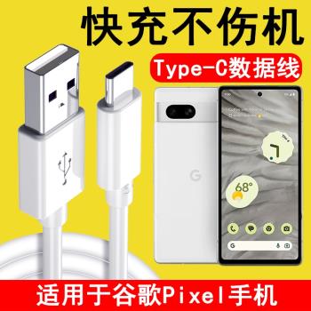 適用谷歌Pixel7A數據線Google Pixel7A快充閃充TypeC手機刷機USB連線電腦傳輸線加長短線充電器線