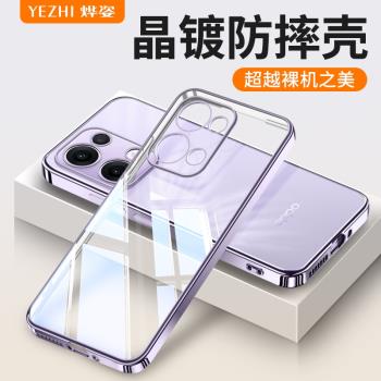 適用OPPOReno13手機殼新款Reno13Pro透明OPPO保護套系列女高級感全包頂配防摔超薄0pp0男por矽膠opporone外殼