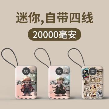 自帶4線充電寶海賊王Q版路飛20000毫安學生耐用大容量移動電源