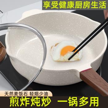 麥飯石平底不粘鍋家用牛排煎鍋煎蛋神器煎餅油炸電磁爐煤氣灶專用
