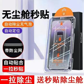 無塵倉適用蘋果14promax鋼化膜iphone13/12新款秒貼膜神器11手機15pro防窺xr防窺膜xs全屏iphone16防塵網plus
