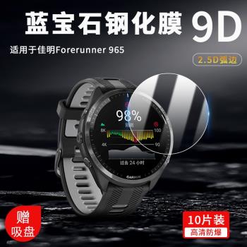 適用於GARMIN佳明Forerunner 965手錶螢幕半屏保護鋼化膜FR965防爆護眼抗藍光鋼化玻璃半覆蓋貼膜