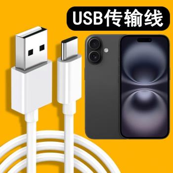 適用蘋果16數據線iPhone16電腦連接線USB刷機升級備份車載Carplay傳輸線TypeC手機A3288充電器線