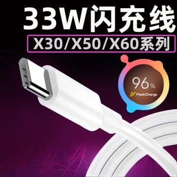 適用VIVOX60數據線33W閃充X50/x50pro手機充電線x30快充線x60pro+彎頭線type-c遊戲膠囊線