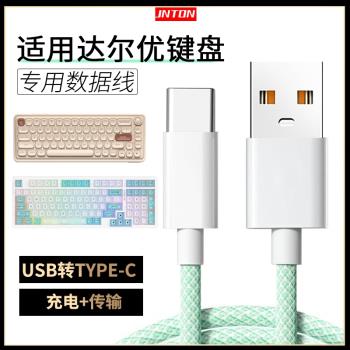 井拓 適用達爾優機械鍵盤數據線A98/小方糖Z82Pro/EK87/A75HE無線鍵盤連TYPE-C電腦傳輸線磁軸加長USB充電線