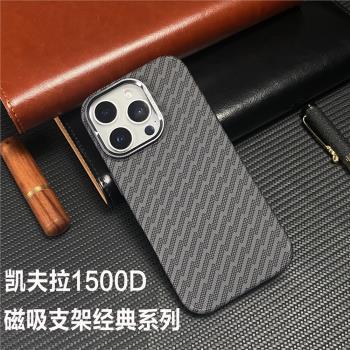 適用iPhone16promax手機殼新款超薄硬殼蘋果15pro金屬支架防摔magsafe磁吸凱夫拉1500D紋理14/13碳纖維保護套