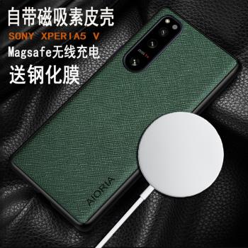 適用索尼XPERIA5 V磁吸素皮殼XPERIA5 IV十字紋X5 III皮套手機殼X5 II Magsafe無線充電皮殼磨砂車載殼商務韓