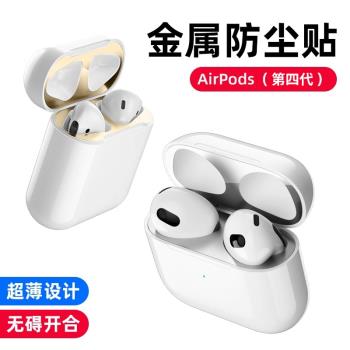 適用AirPods4金屬貼紙蘋果無線藍牙耳機外殼保護貼AirPods 4防塵貼紙片防鐵粉創意貼airpods第四代保護套清潔