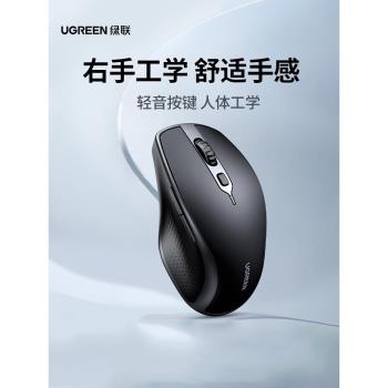 綠聯無線滑鼠2.4G藍芽雙無線右手人體工學筆記本電腦電競遊戲鼠標