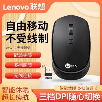 聯想來酷WS202無線滑鼠小巧商務辦公家用筆記本電腦臺式USB滑鼠