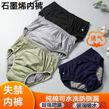老人漏尿專用隔尿褲成人老年人防尿失禁褲內褲男士防水可洗短褲子
