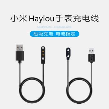 適用小米有品Haylou手錶LS01/LS02充電線Haylou Solar LS05嘿嘍智慧手錶充電器LS10/12磁吸式底座LS09B快充線