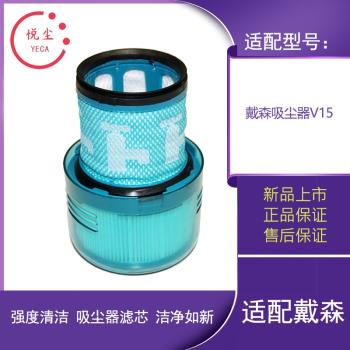 適配dyson戴森無線吸塵器配件濾芯V15 total clean後置濾芯過濾網