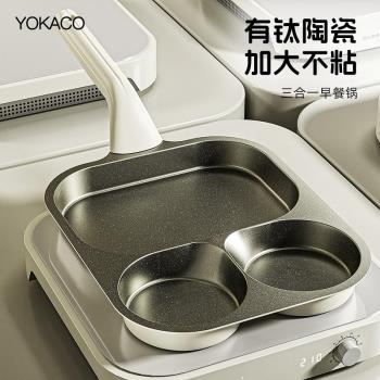 鈦陶瓷早餐鍋三合一不粘鍋家用煎雞蛋漢堡鍋平底小煎鍋煎蛋鍋神器