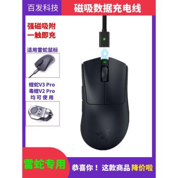 適用雷蛇蝰蛇V3無線鼠標磁吸充電數據線G502毒蝰V2pro底座模組