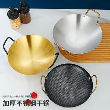 不粘幹鍋鍋具加厚不銹鋼小炒鍋商用酒精爐地攤火鍋鍋雙耳金色鍋仔