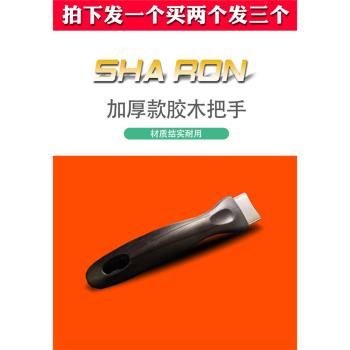 奶鍋煎鍋陶瓷鍋把手品牌通用單眼平底鍋炒鍋不粘鍋手柄單孔鍋配件