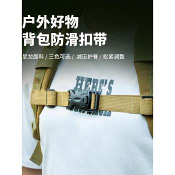 戶外雙肩揹包防滑插扣帶配件學生書包胸前扣帶兒童成人固定卡扣帶