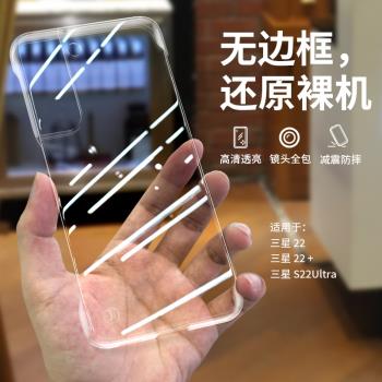適用於三星s22手機殼三星s22+新款透明無邊框硬殼半包防摔簡約高階商務男士超薄散熱透氣女s22ultra保護套