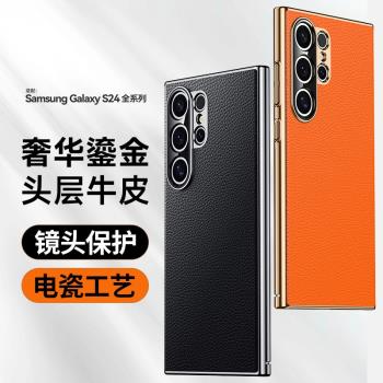 適用三星s24/SM-S9210手機殼真皮外殼S24+/SM-S9260保護套新款Galaxy s24Ultra/SM-S9280手機套高檔鎏金牛皮