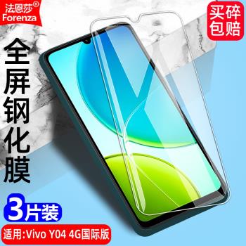 適用Vivo Y04 4G國際版鋼化膜V2430/V2438全屏手機無邊鉆石膜高畫質抗指紋護眼防藍光防摔防爆防刮螢幕保護貼膜