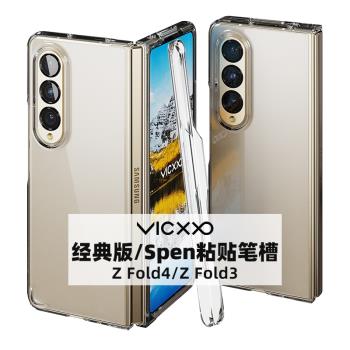 韓國VICXXO超薄透明手機殼適用三星折疊屏Galaxy Z Fold4/W23透明殼啞光防指紋手機保護殼硬殼粘貼式筆槽筆套