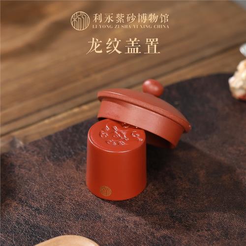 百年利永宜興原礦紫砂壺蓋托配件功夫茶具周邊搭配龍紋蓋置