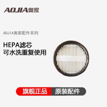 AOJIA奧家無線吸塵器配件V8Pro/AJ-08 PLUS型號濾芯